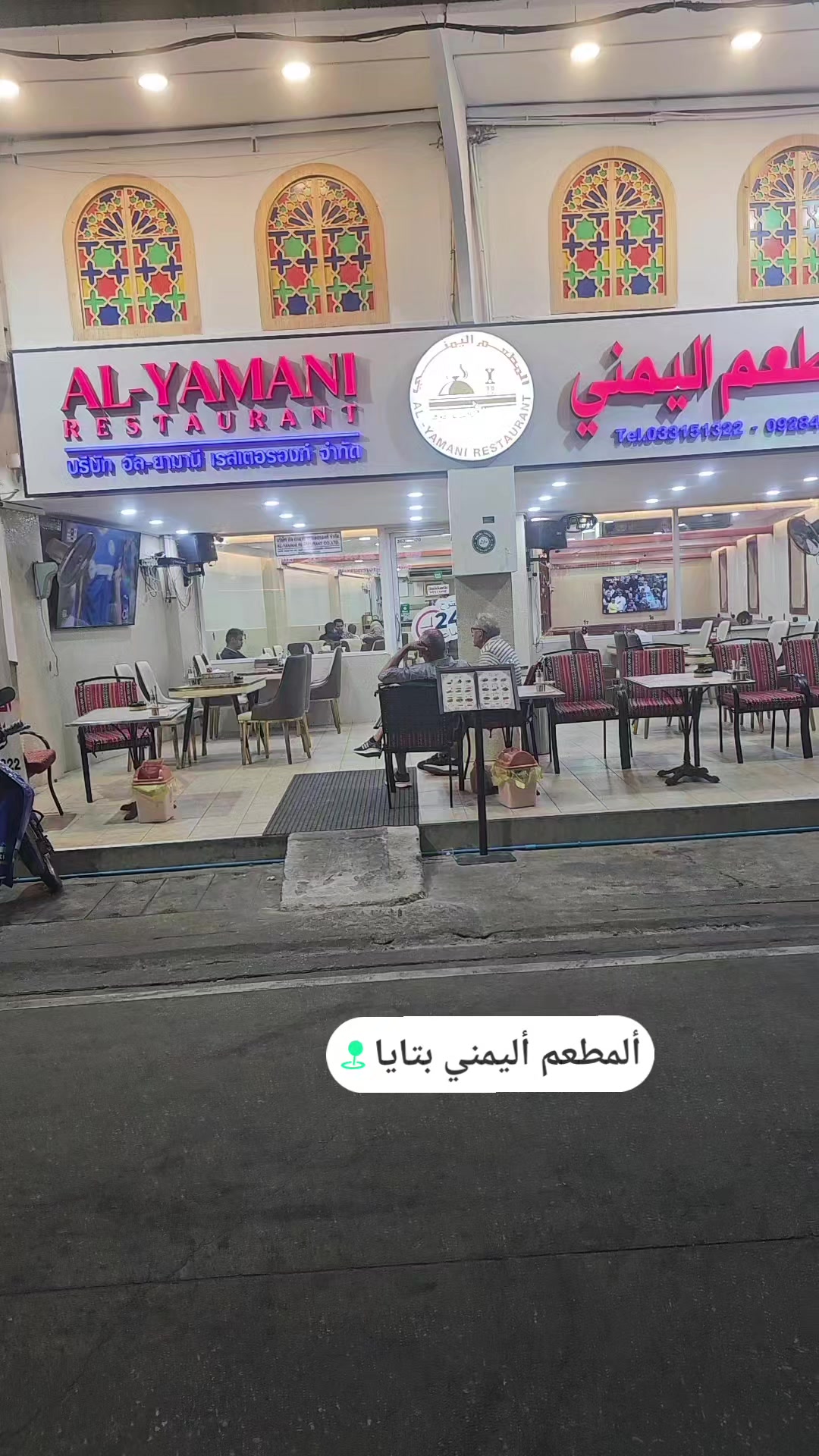 @المطعم اليمني بتايا