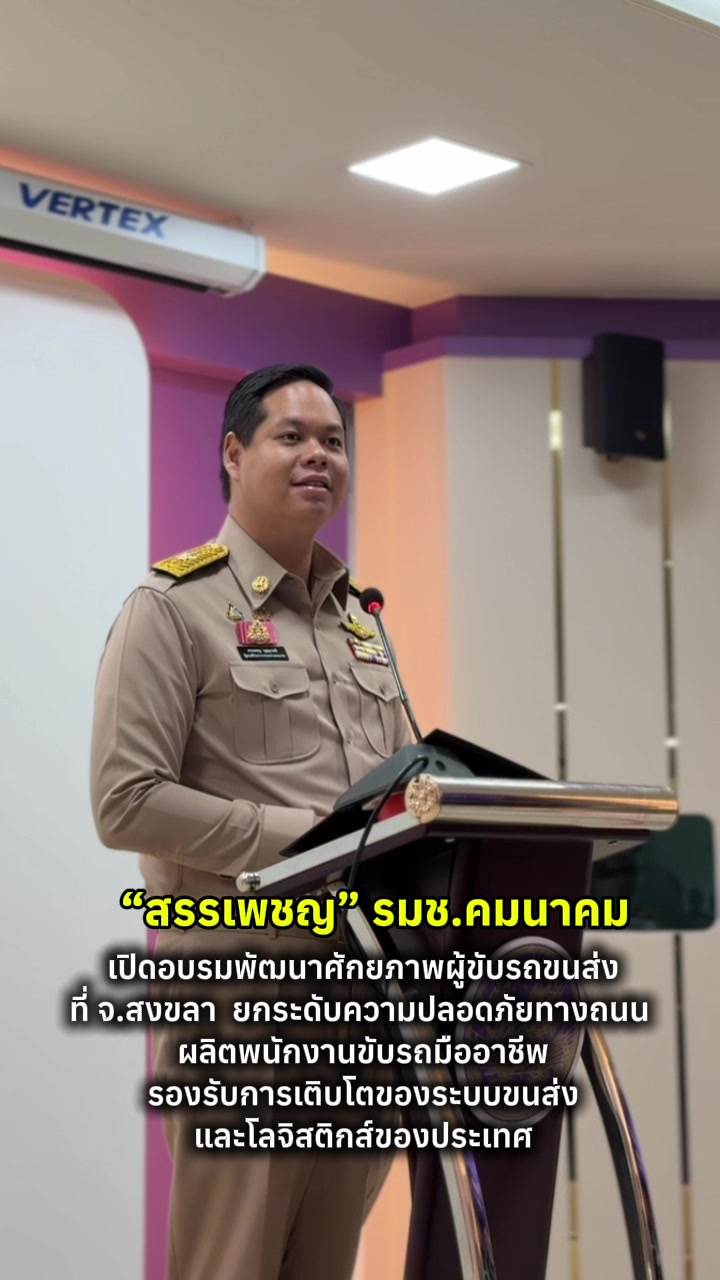 @ประชาสัมพันธ์จังหวัดสงขลา