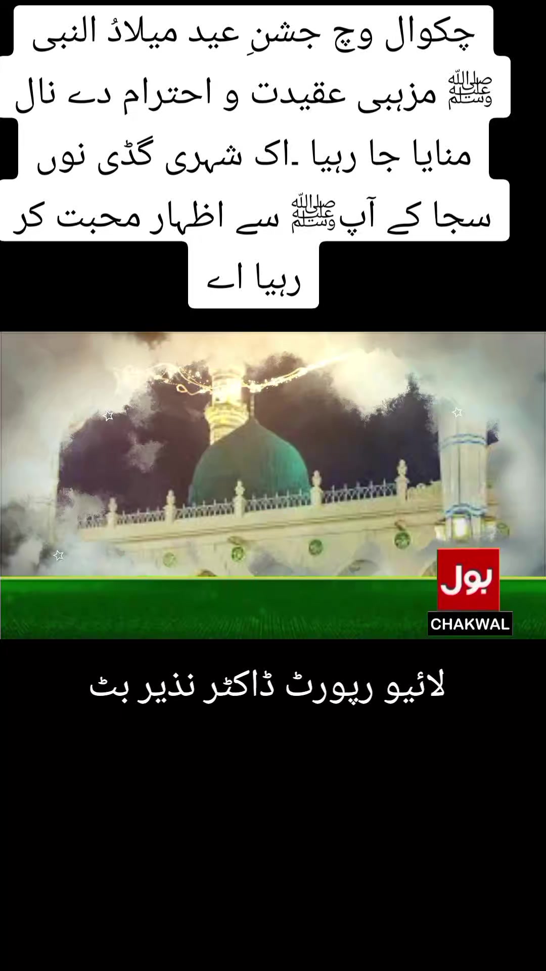@BOL CHAKWAL