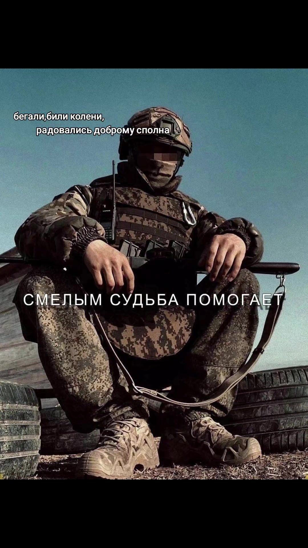 @Nebo v tvoih glazax 🇷🇺