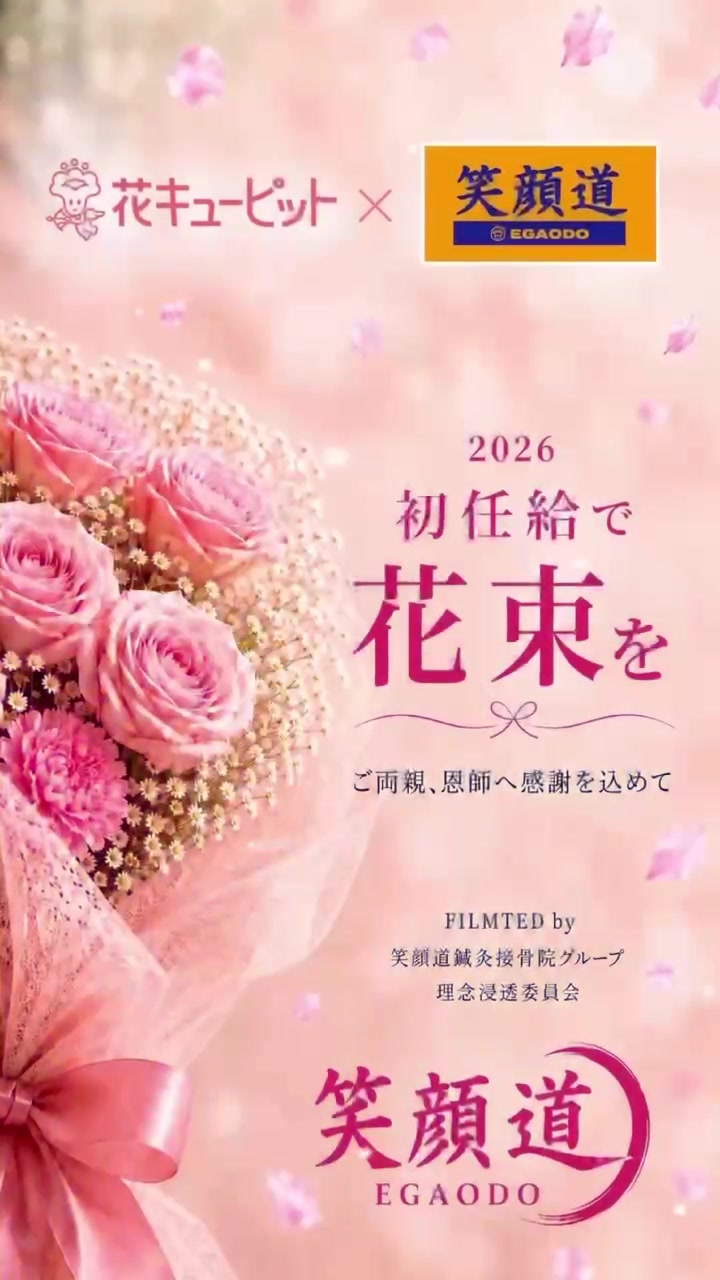 @笑顔といえばうちらっしょ!/笑顔道