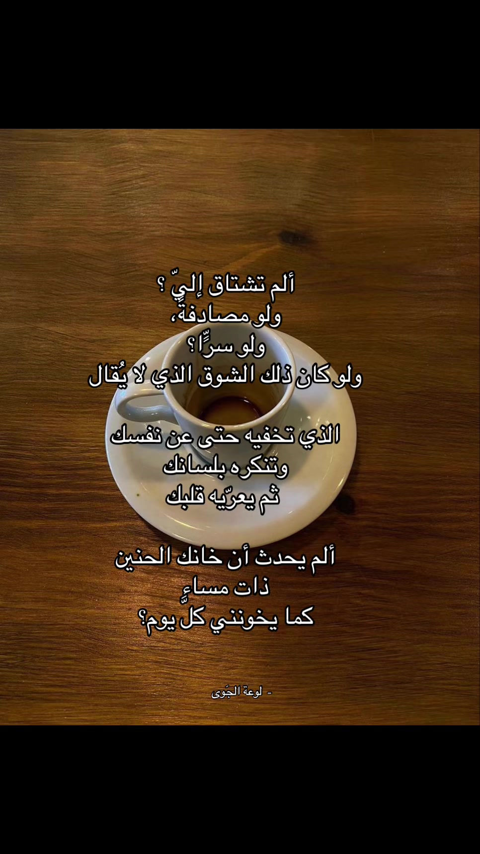 @لَوعةُ الجَوى