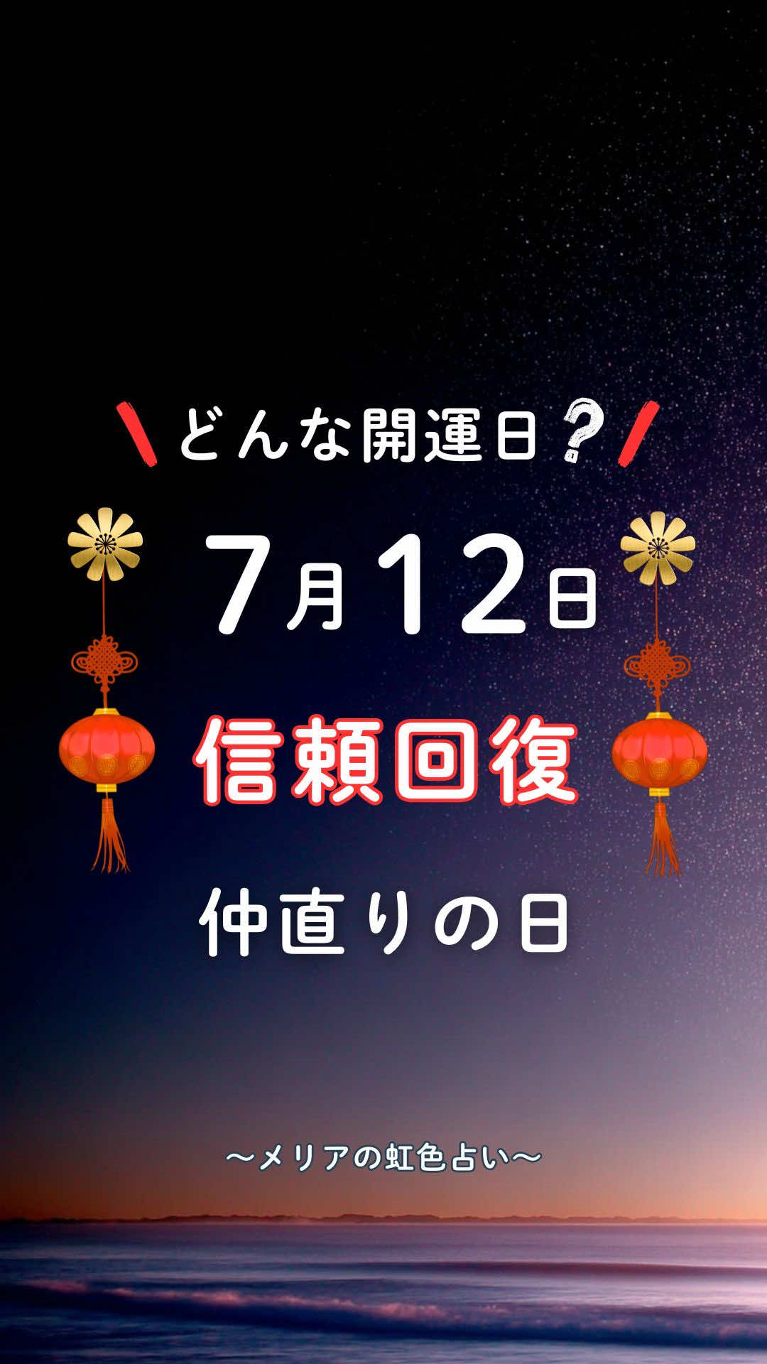 @メリア先生 / 虹色占い師