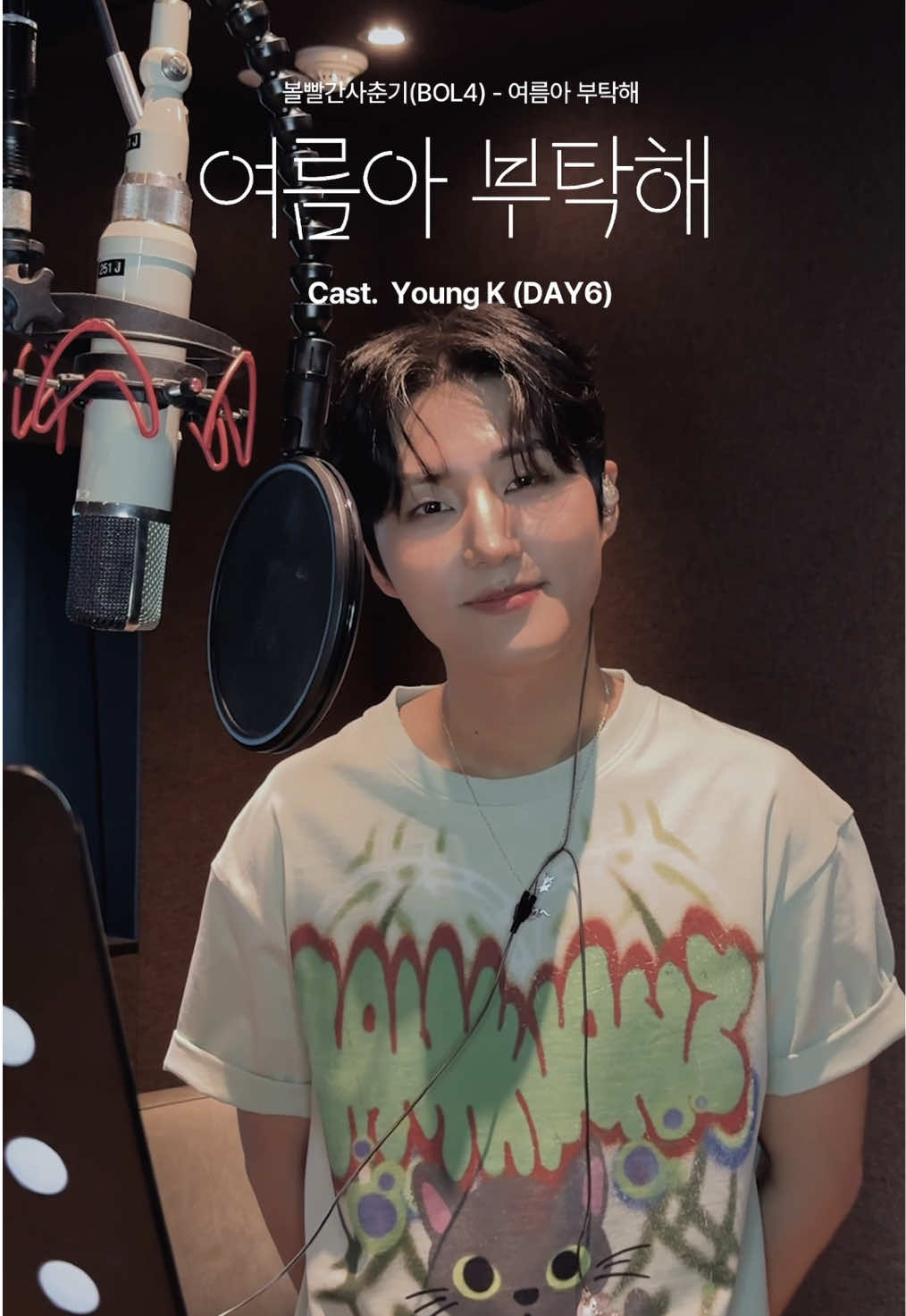 @볼빨간사춘기 BOL4