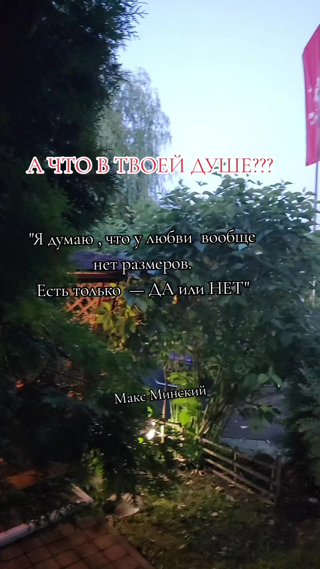 @Макс Минский