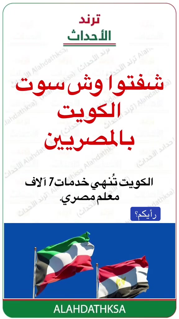 @ترند الأحداث