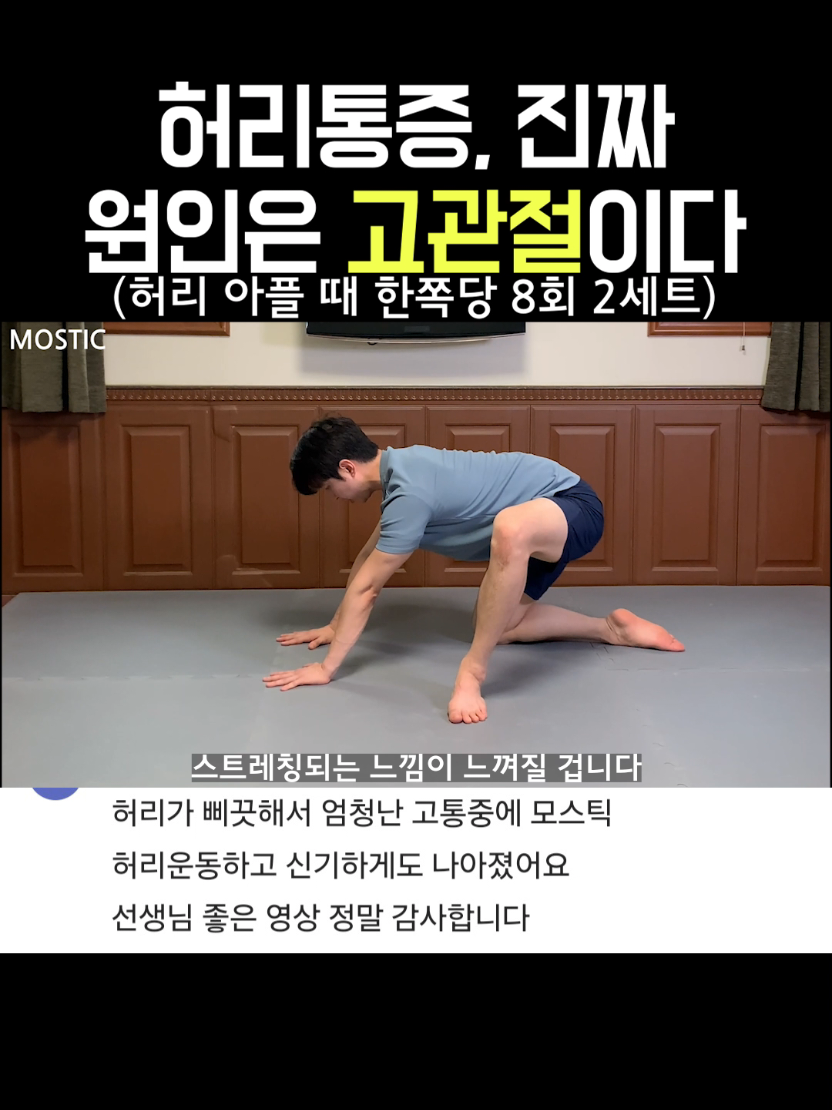 @MOSTIC_posturelab 모스틱 자세연구소