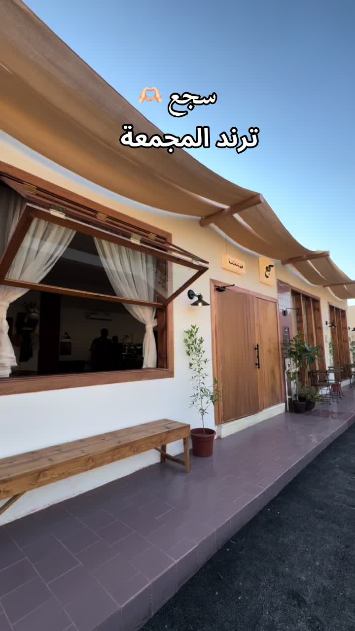 @ترند المجمعة 🌴