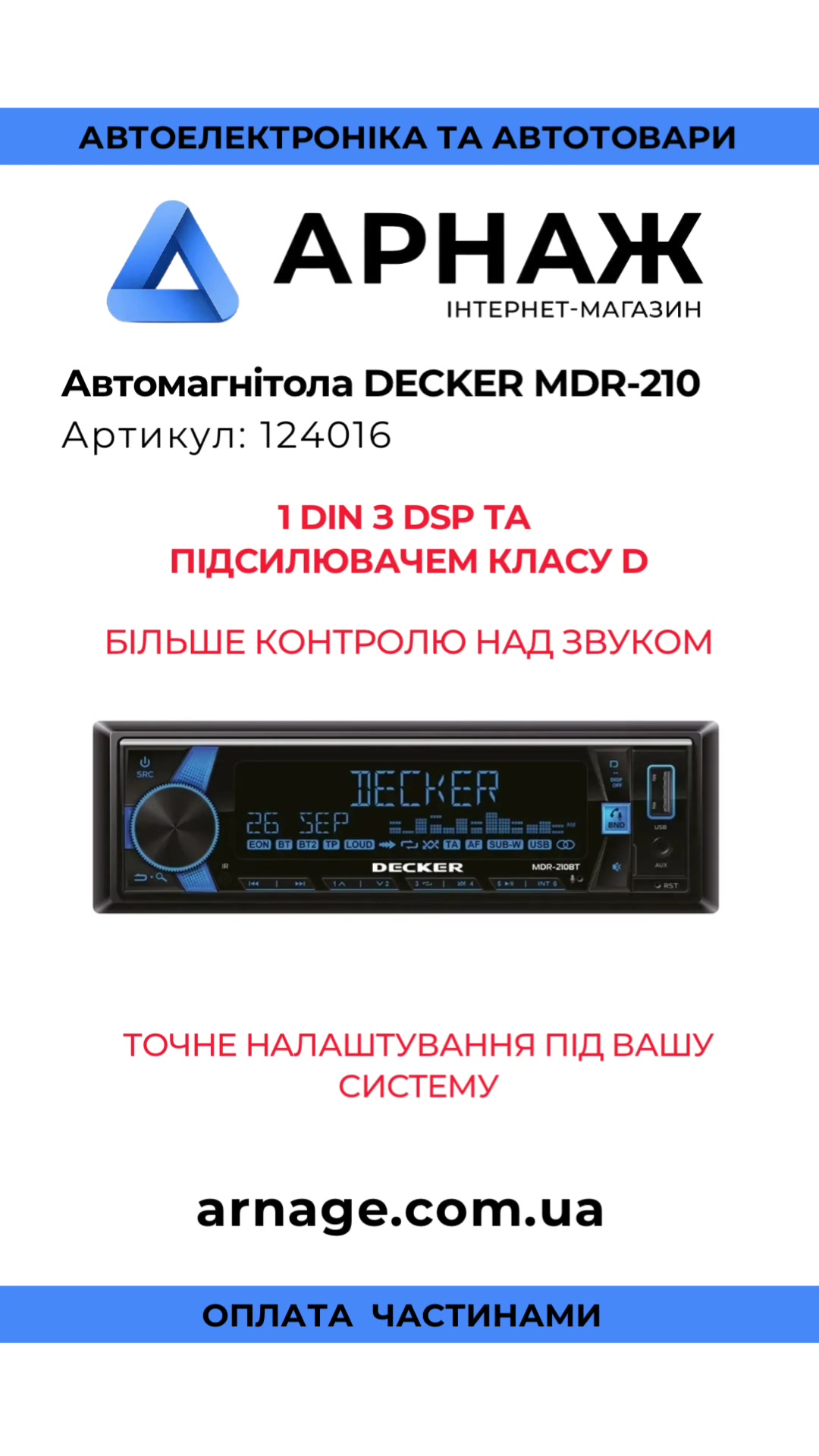 @Арнаж | Автосвітло • Магнітоли