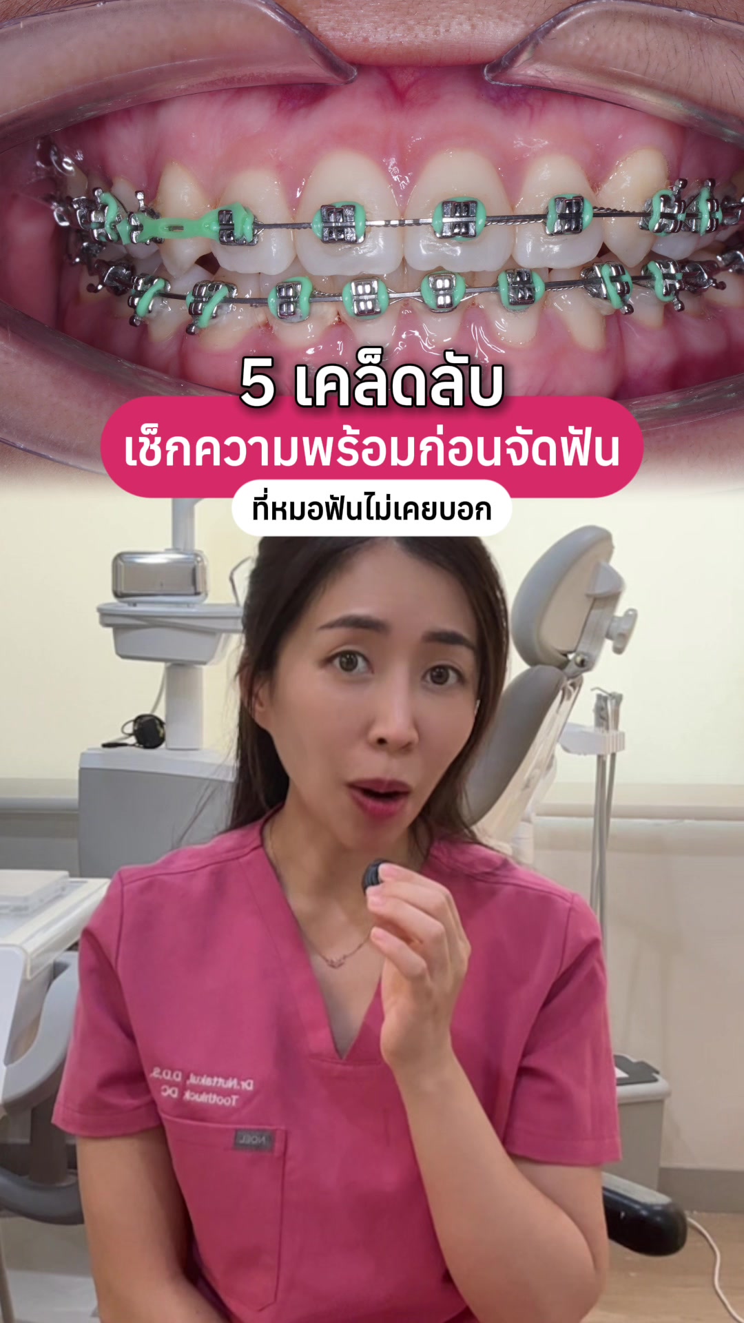 @ณัฐคุณ (Nuttakul Dent) 🦷