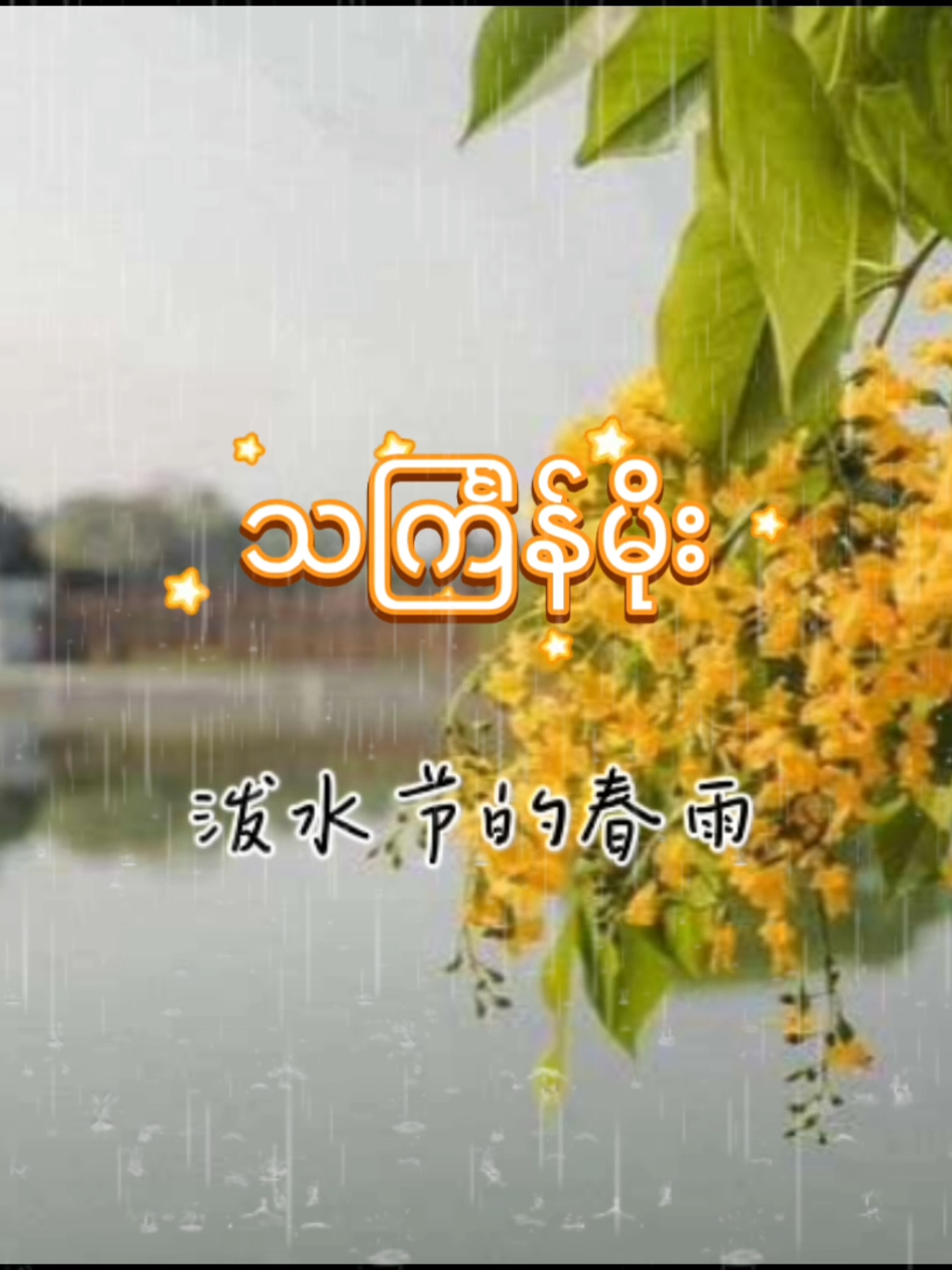 @Pān