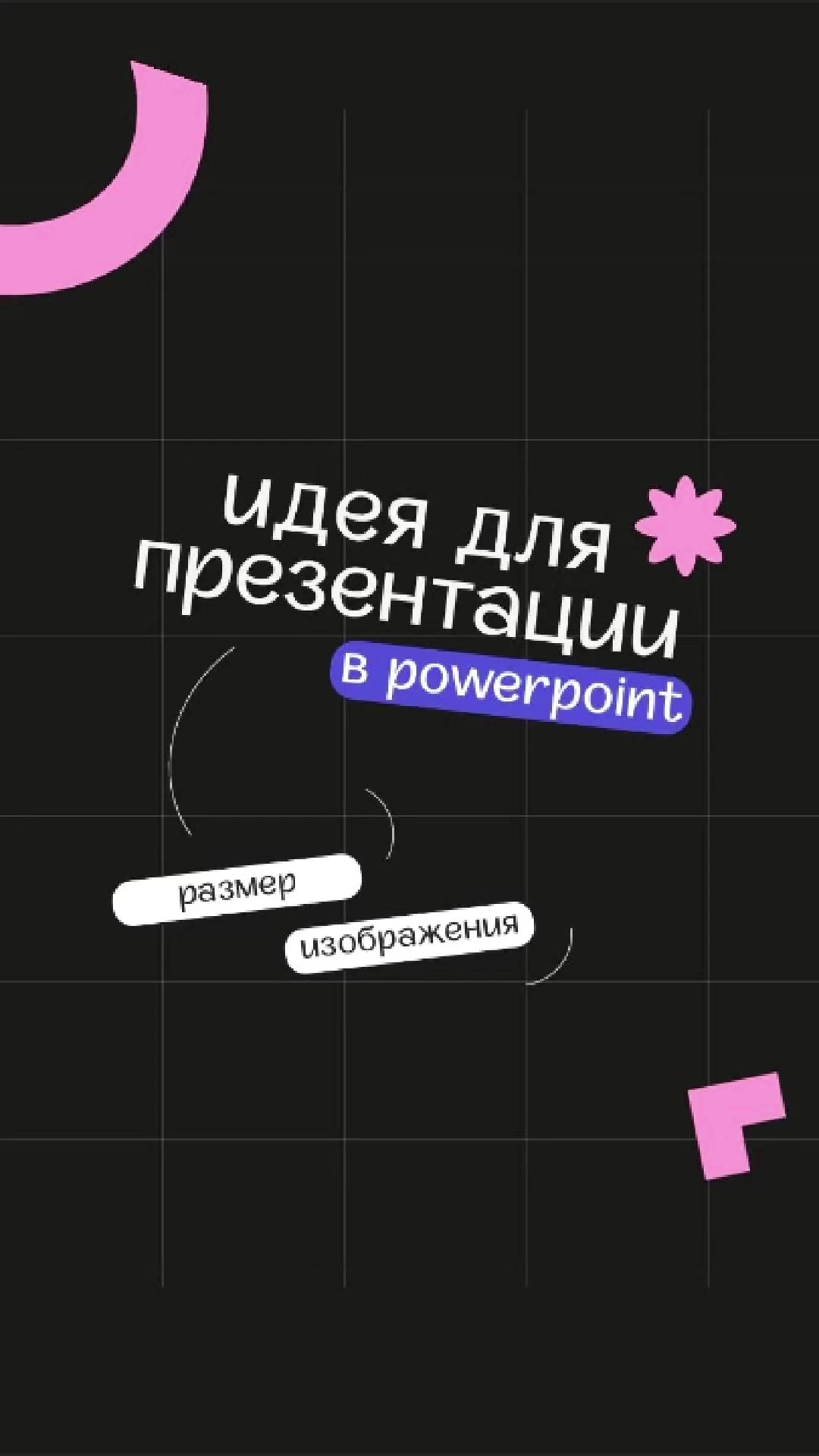 @виктория | презентации