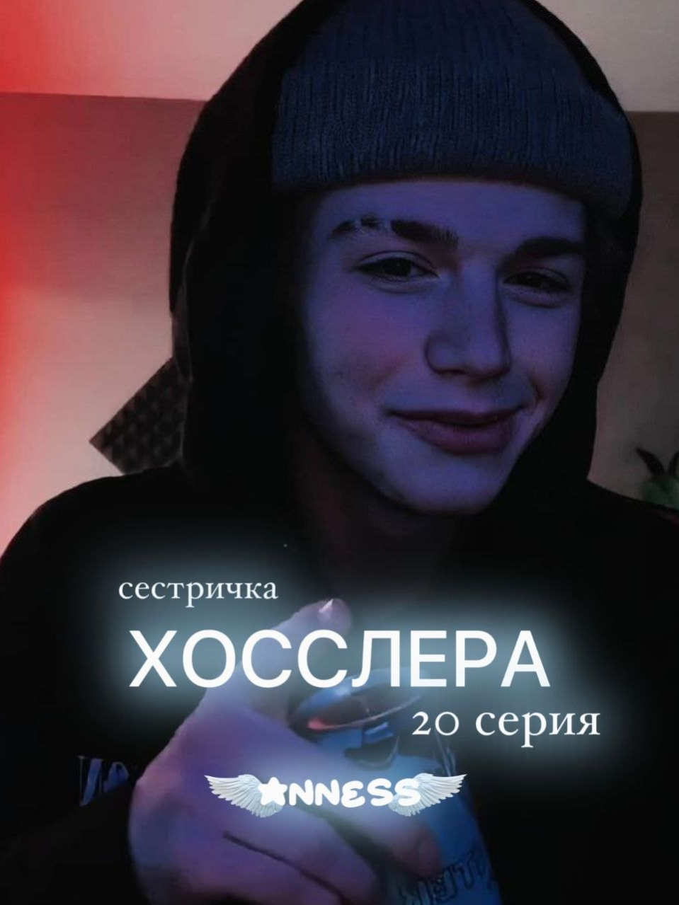 @☆𝙰𝚗𝚗𝚎𝚜𝚜☆