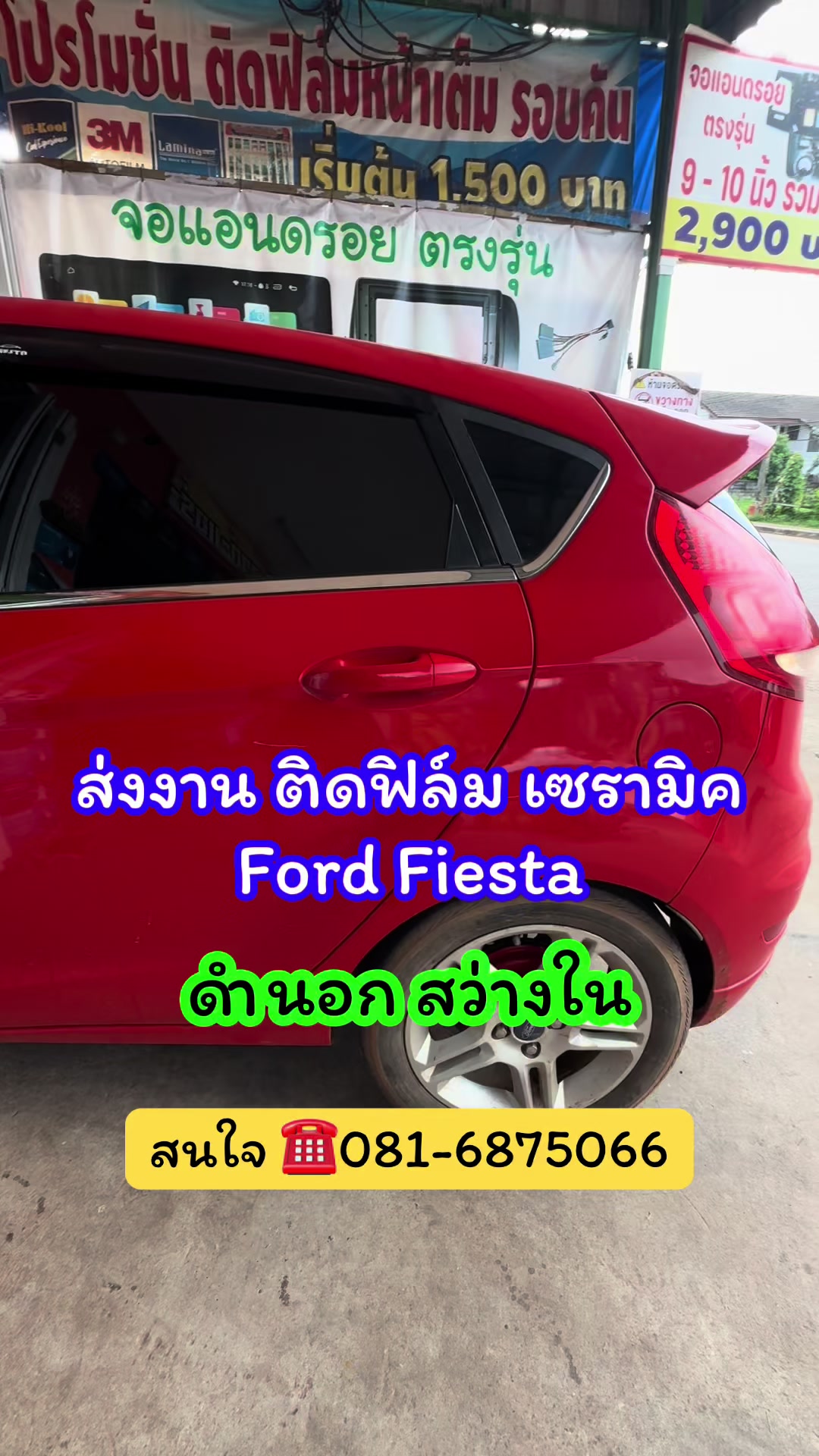 @ตี๋ ออโต้ซาวด์ สกลนคร