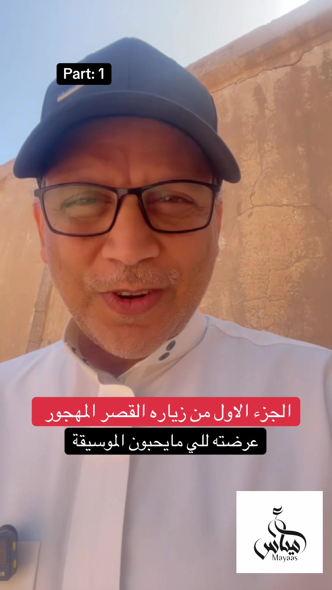 @مياس الموسى