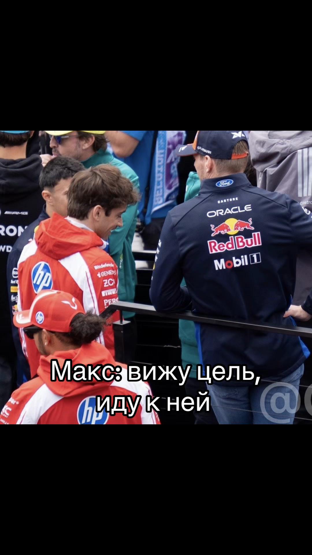 @тг: formulaone_kate