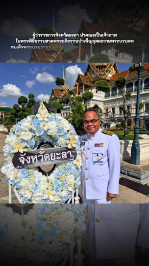 @ประชาสัมพันธ์จังหวัดยะลา
