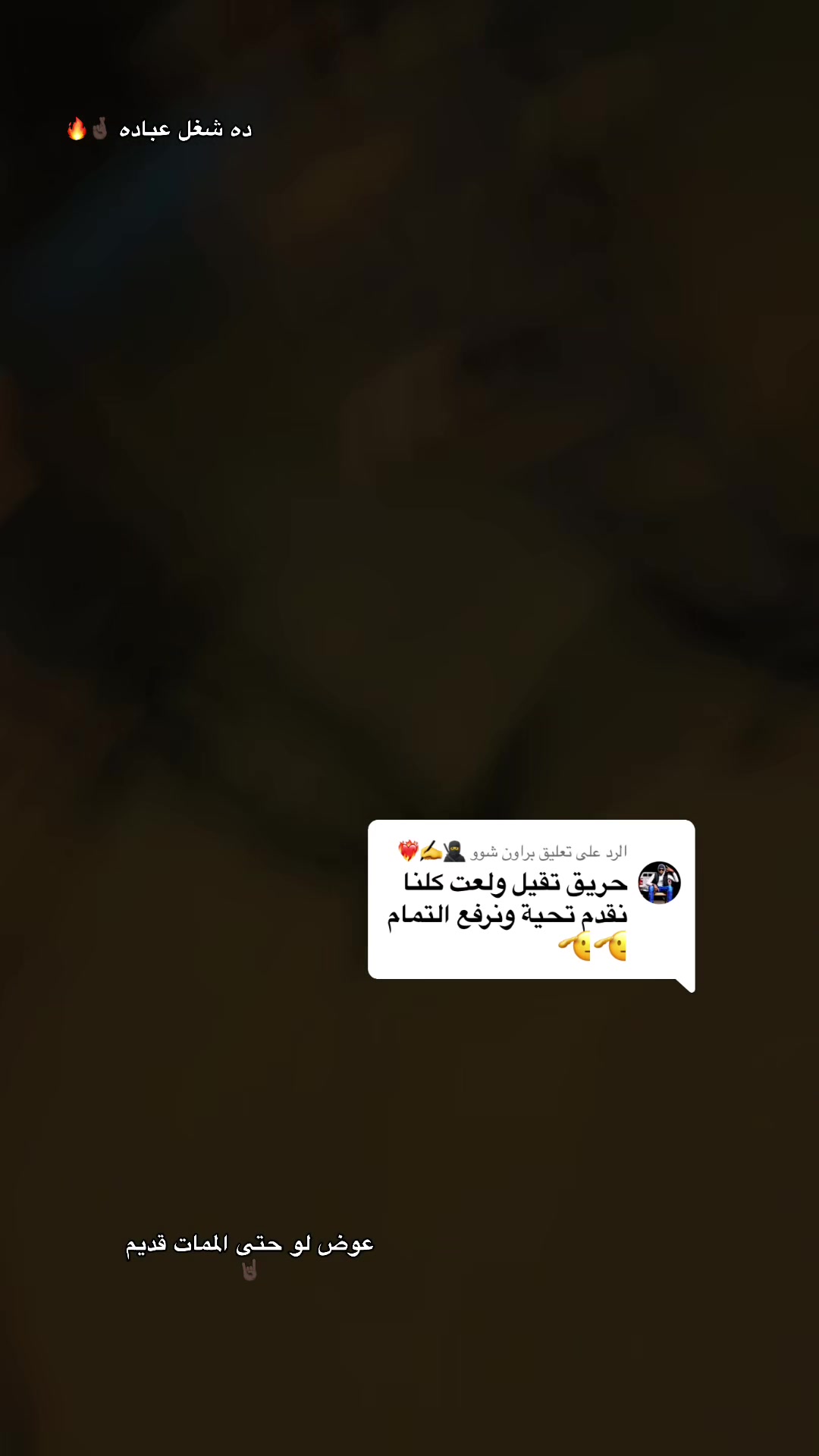 @يوسف المنقوش 👑💀