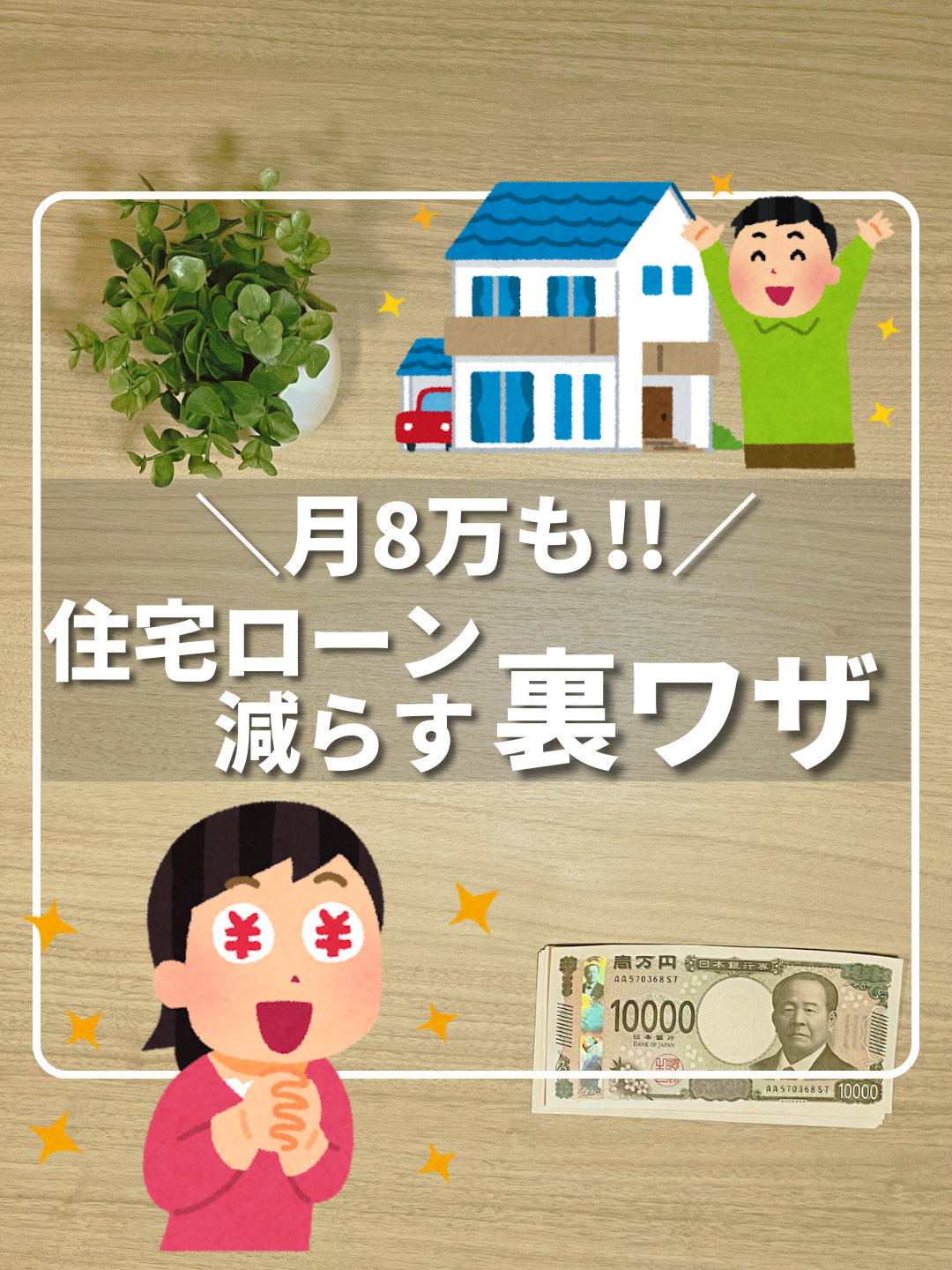 @ひろ｜6000万貯めた我慢しない家計術