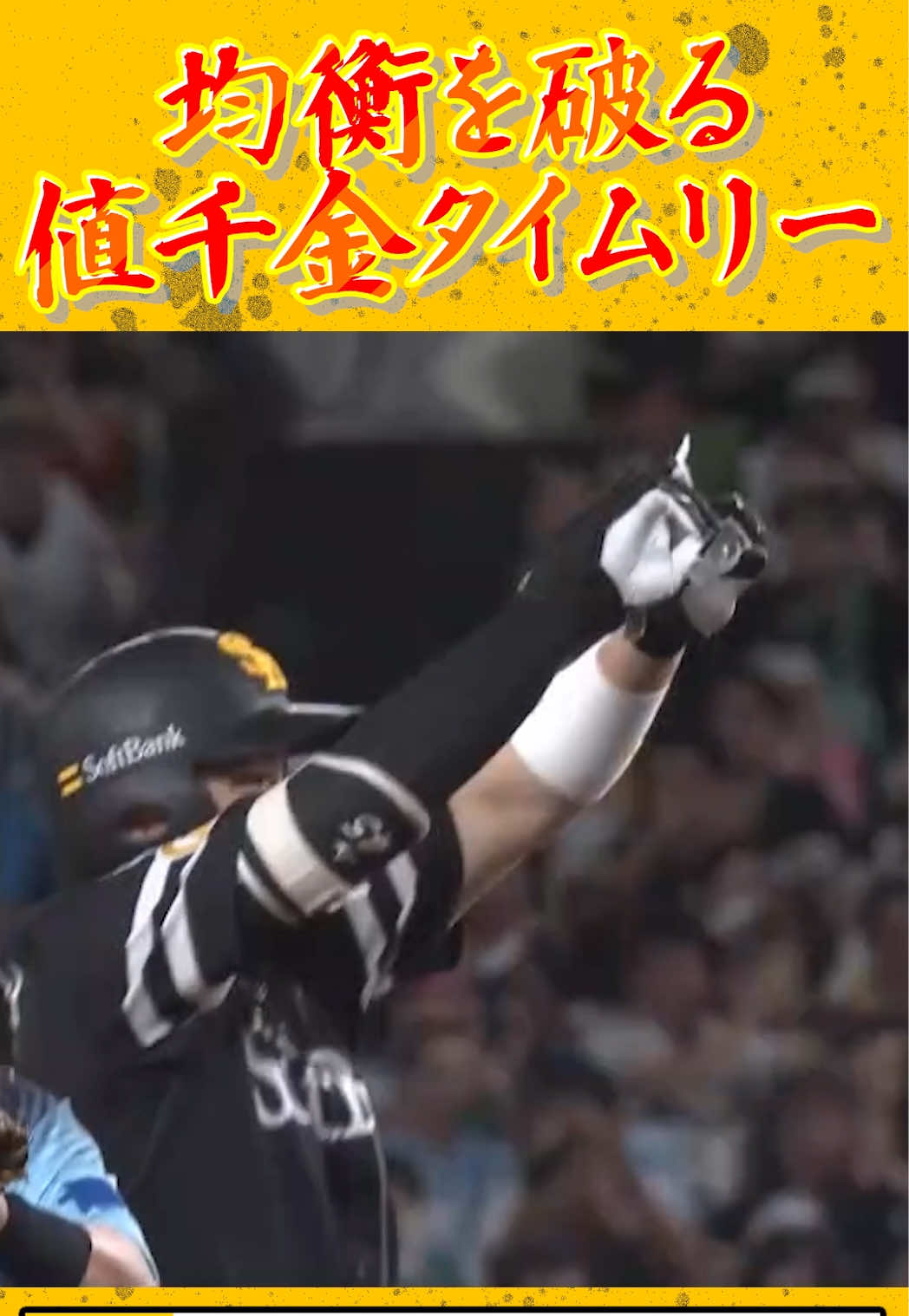 @【公式】福岡ソフトバンクホークス