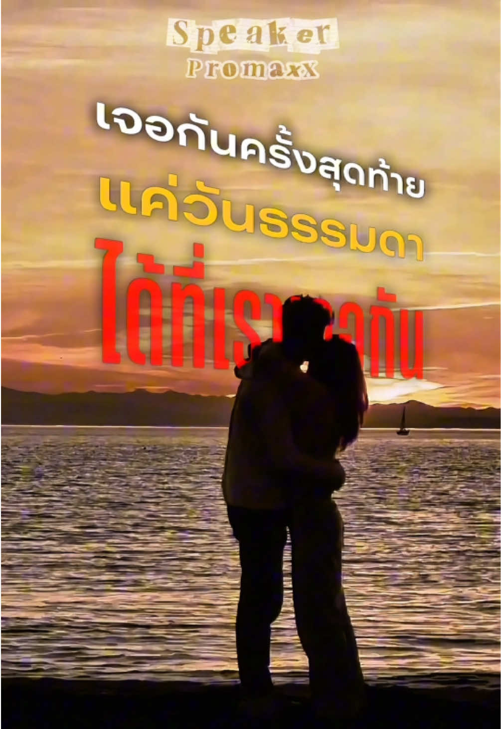 @พูดไรก็ได้