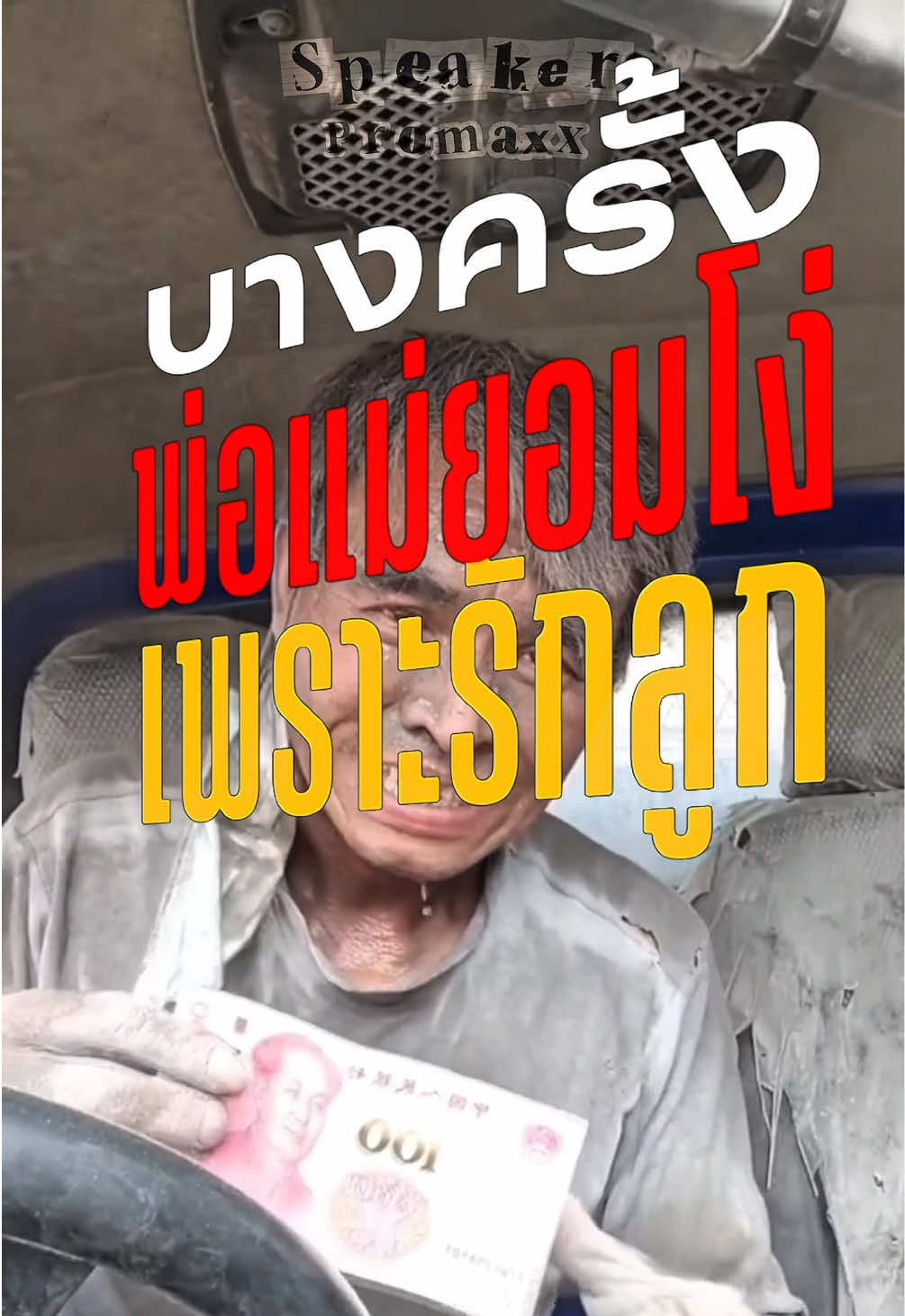 @พูดไรก็ได้