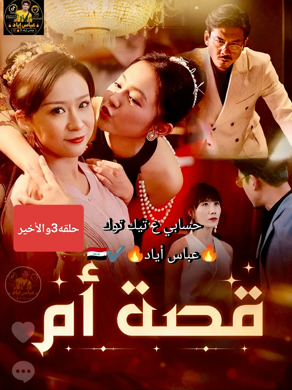 @🔥عباس أياد🔥✔️🇮🇶