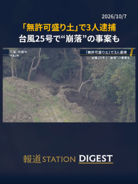 @報道ステーション