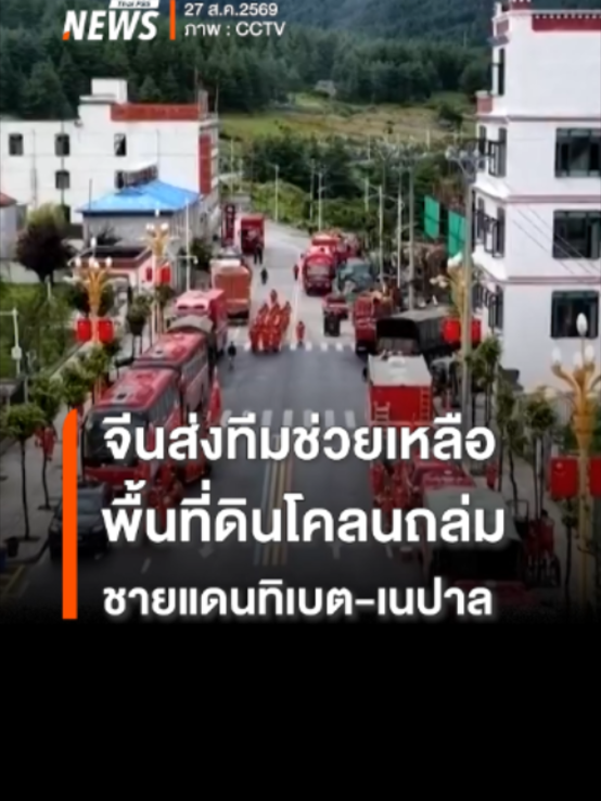 @Thai PBS news