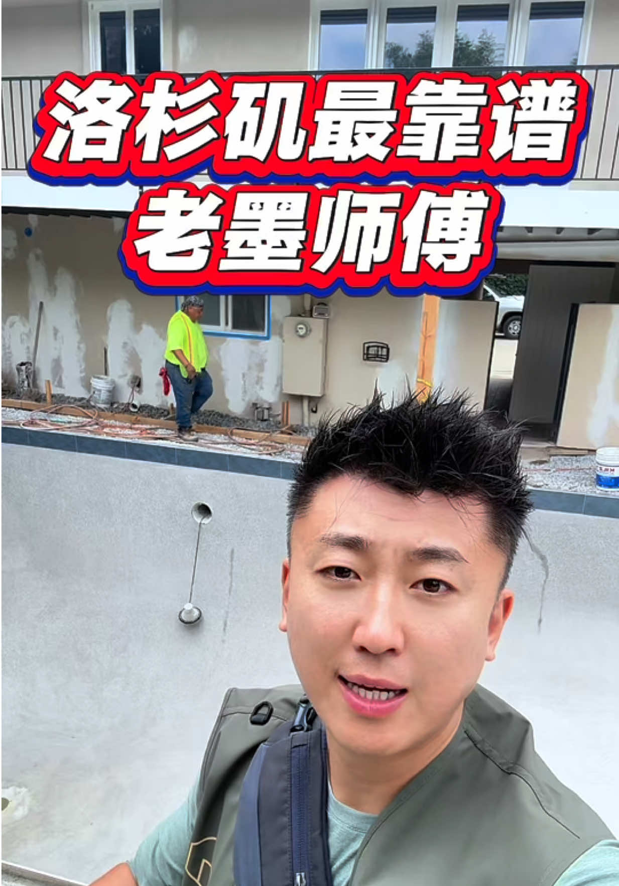 @小馬哥美國翻新房屋加建ADU