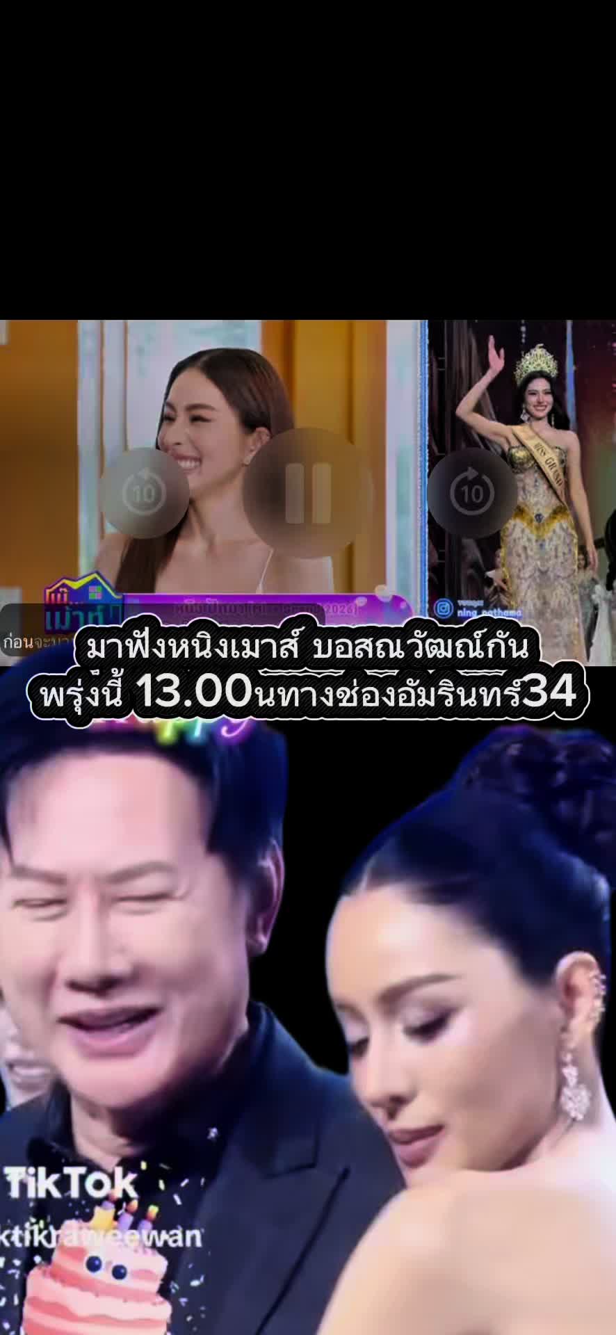 @TukTik ติดแกรนด์