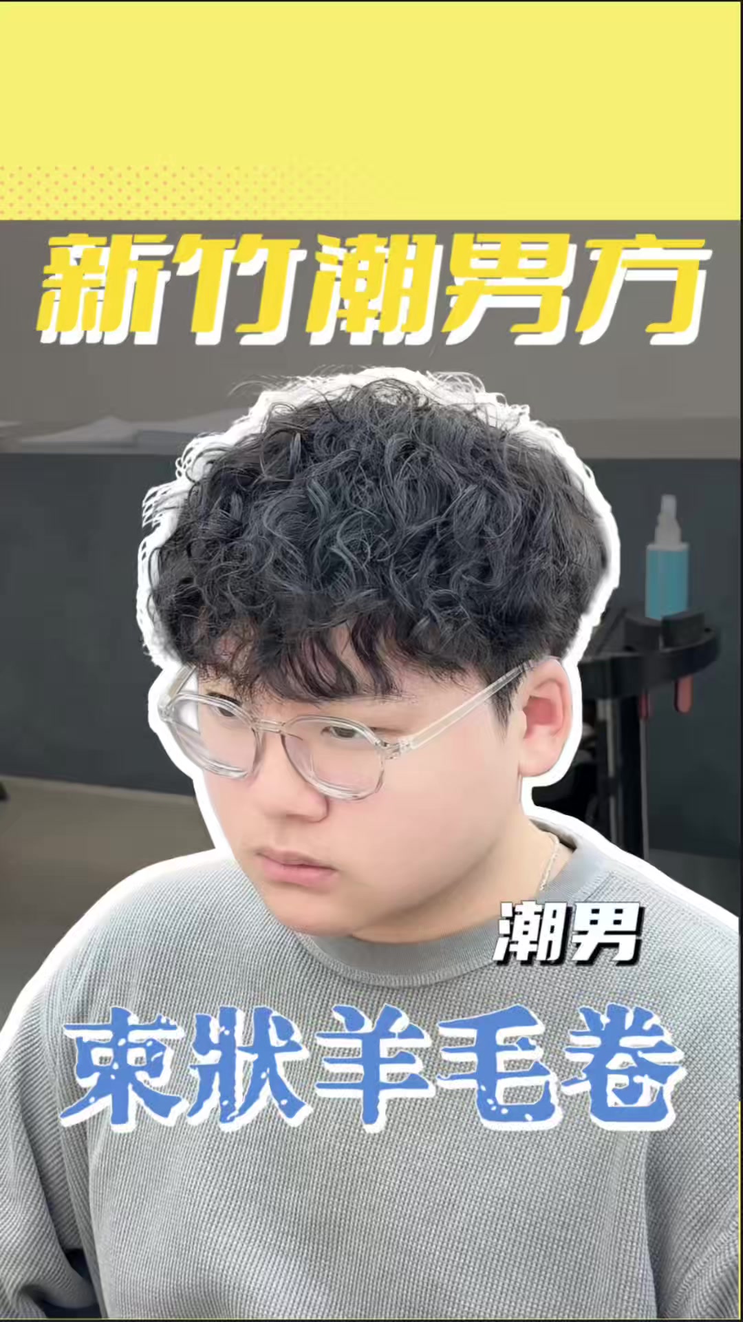 @新竹潮男方