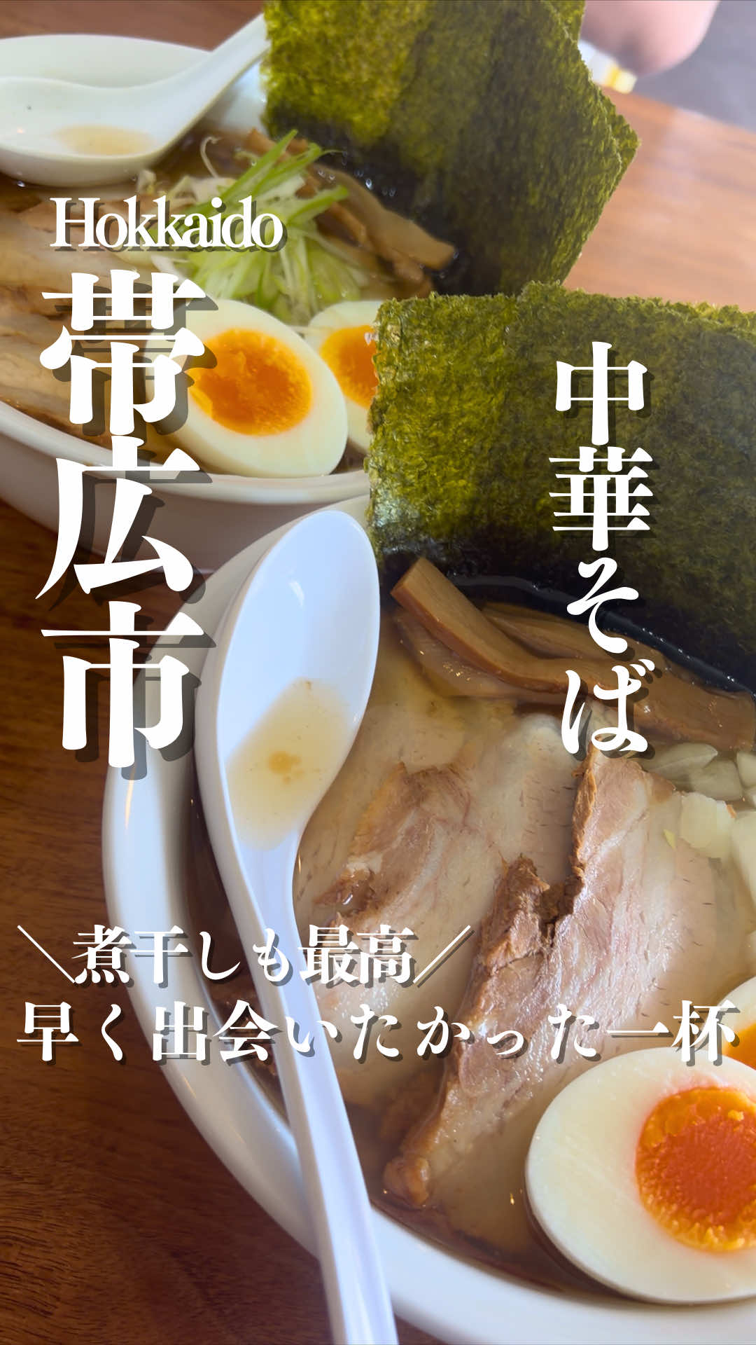 @とかちとらうと 旅と食