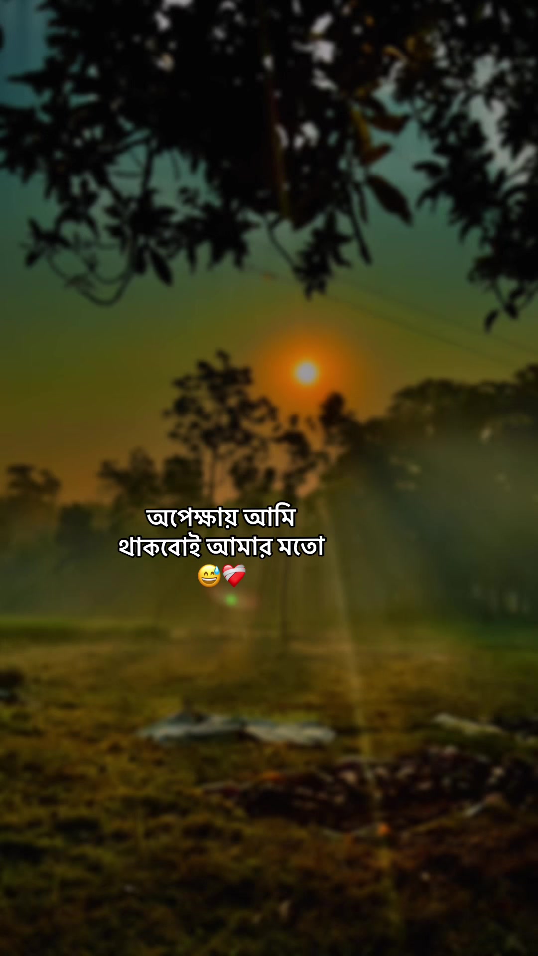@ভেবাট😅❤️🩹