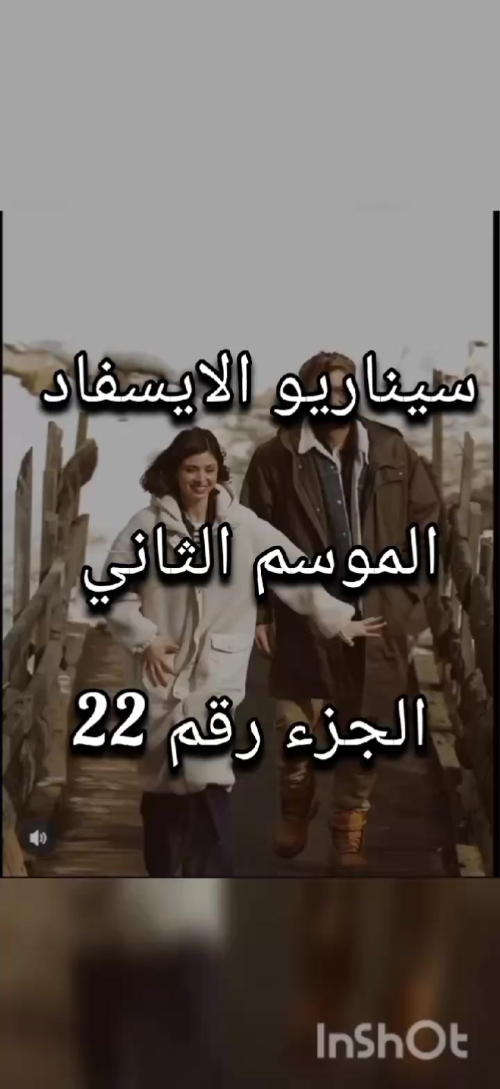@سيناريوهات للايسفاد