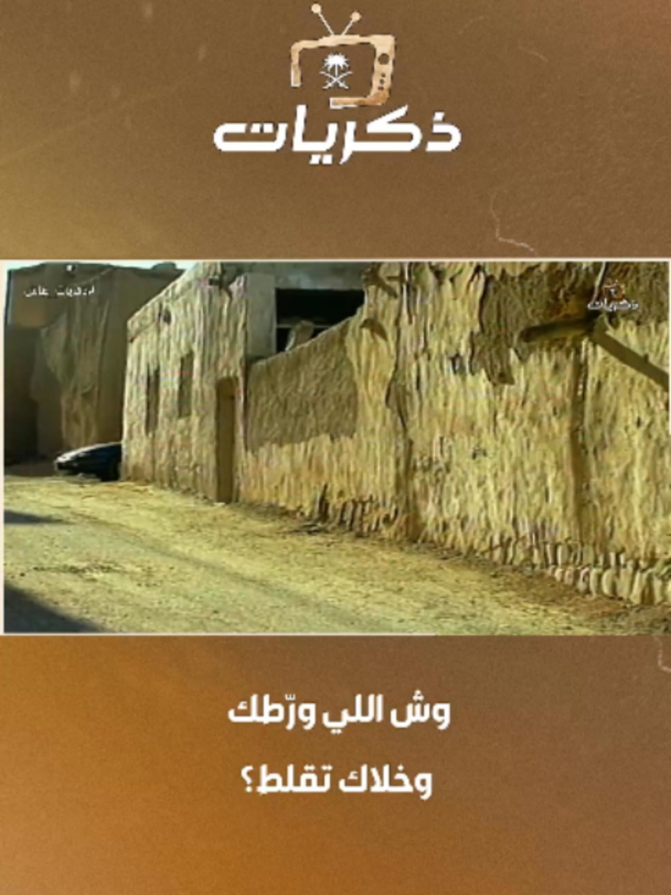 @قناة ذكريات