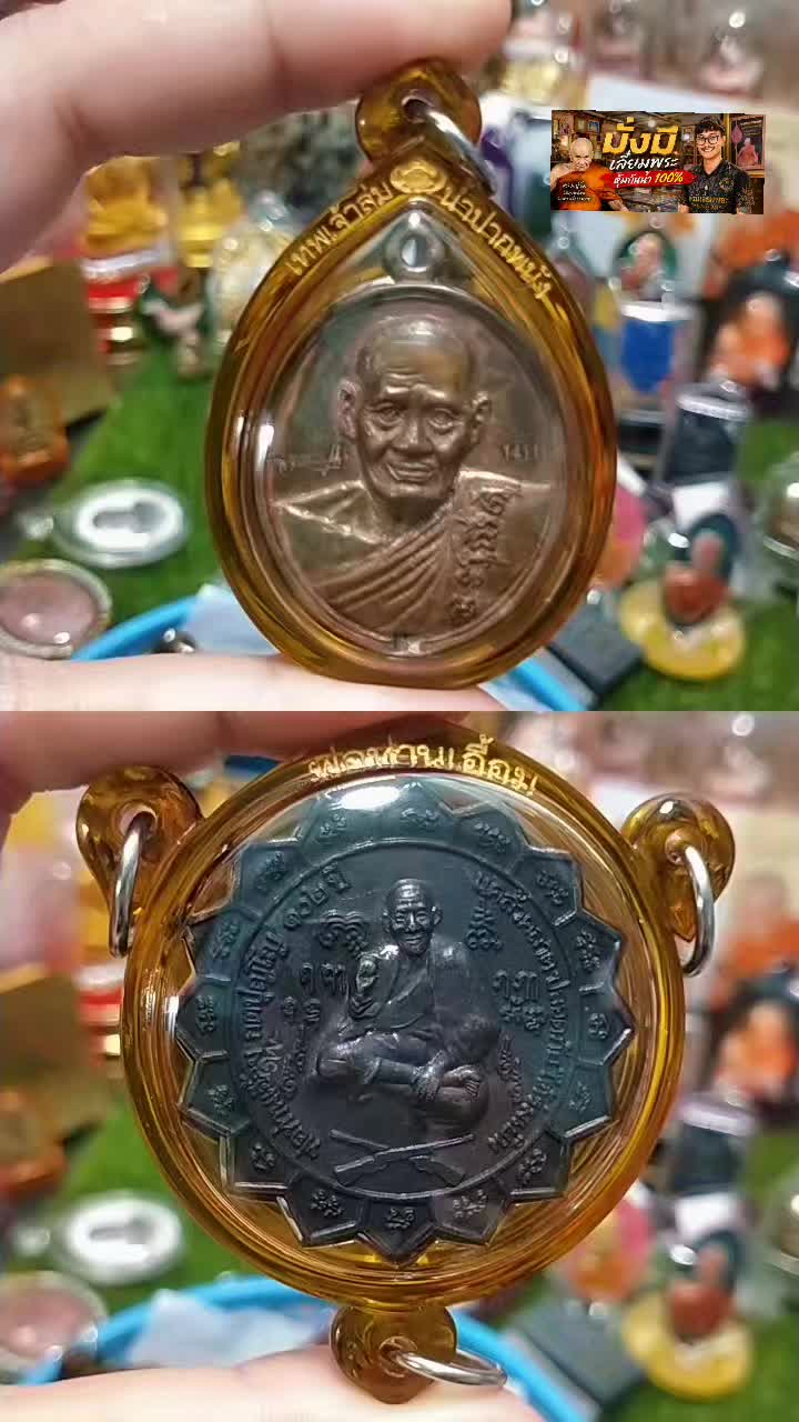 @มั่งมีเลี่ยมพระหุ้มกันน้ำออก💯