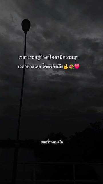 @🥰❤️เธรด"สตอรี่รักหมดใจ🥰❤️💐