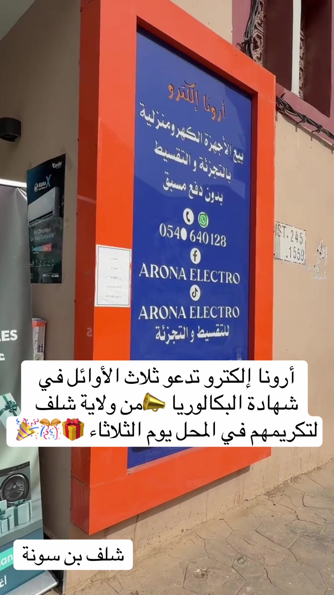 @Arona &Eacute;lectro أرونا إلكترو