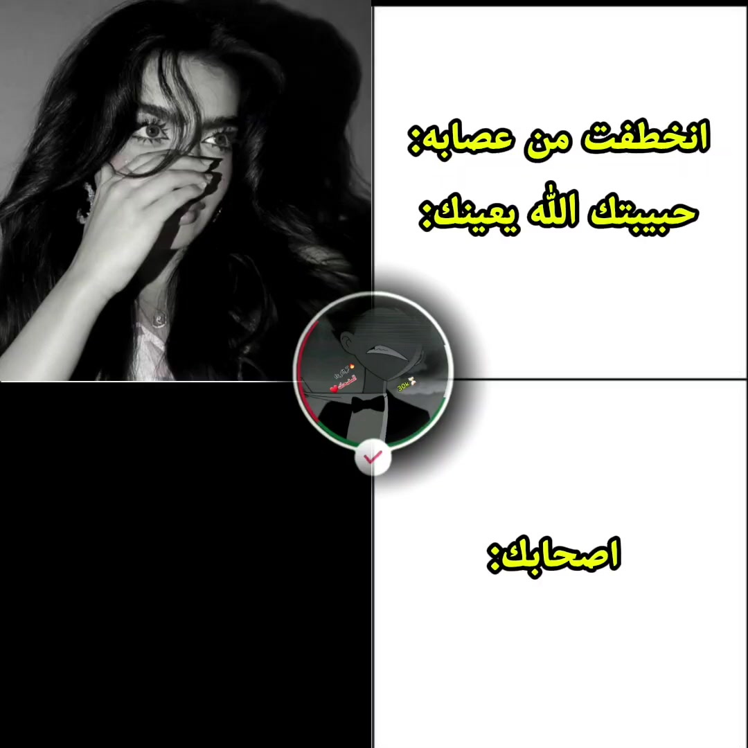 @الــــمــــضــــحــــك🌹