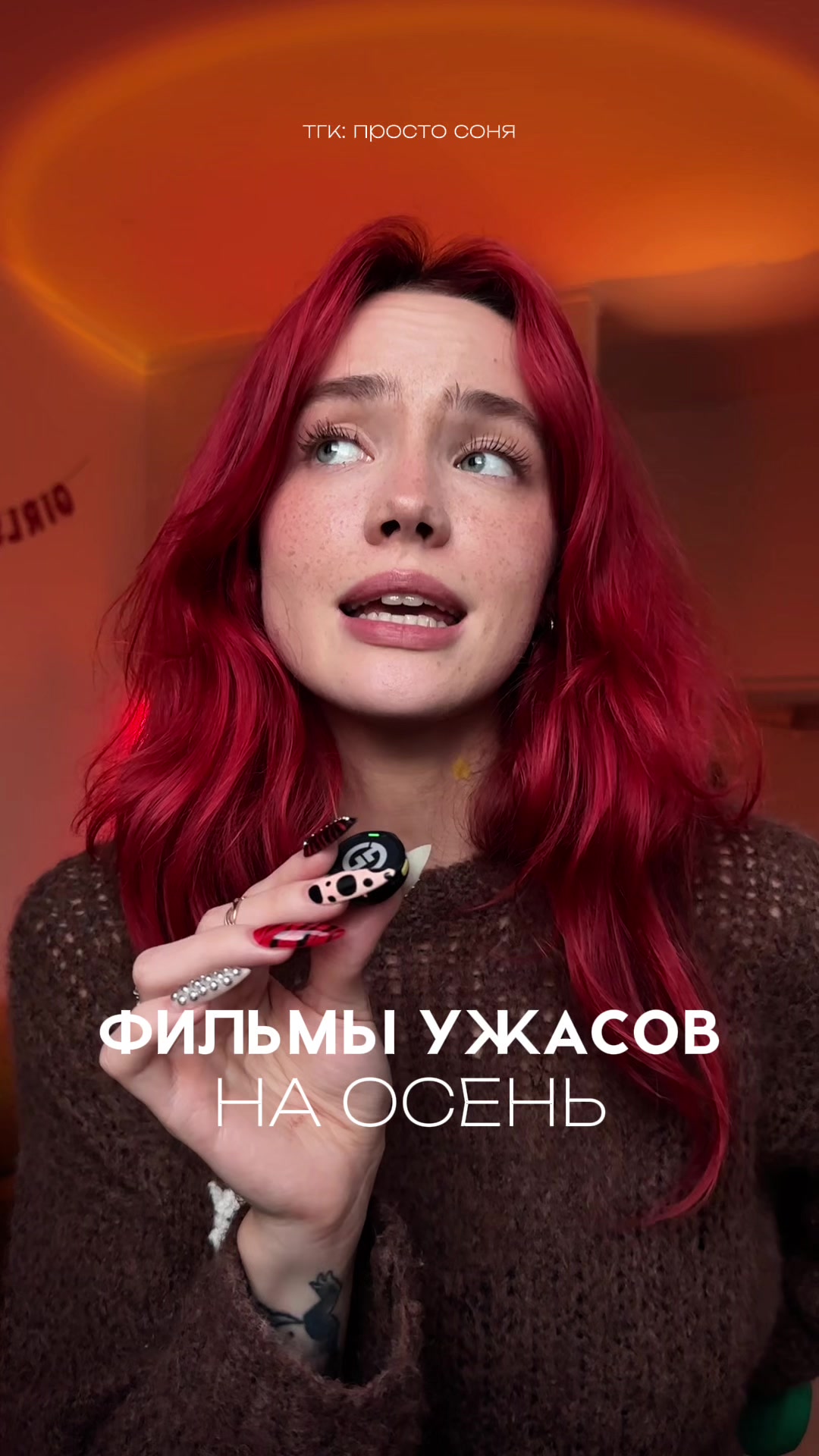 @тг: просто соня