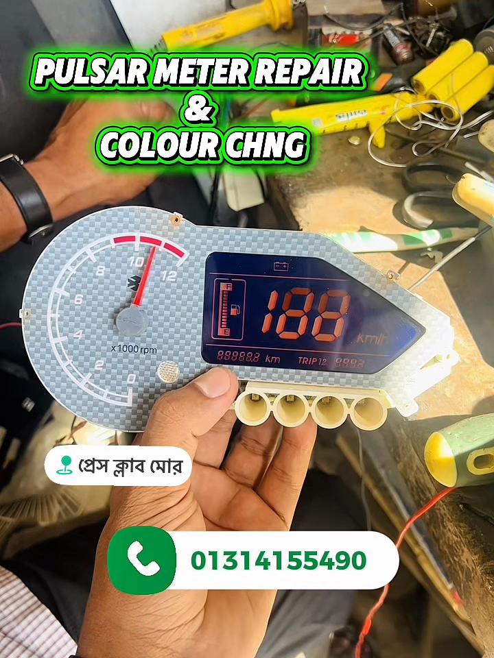 @রংপুর বাইক মিটার রিপেয়ার