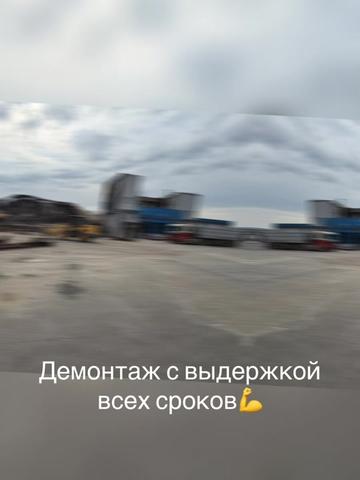 @Демонтаж