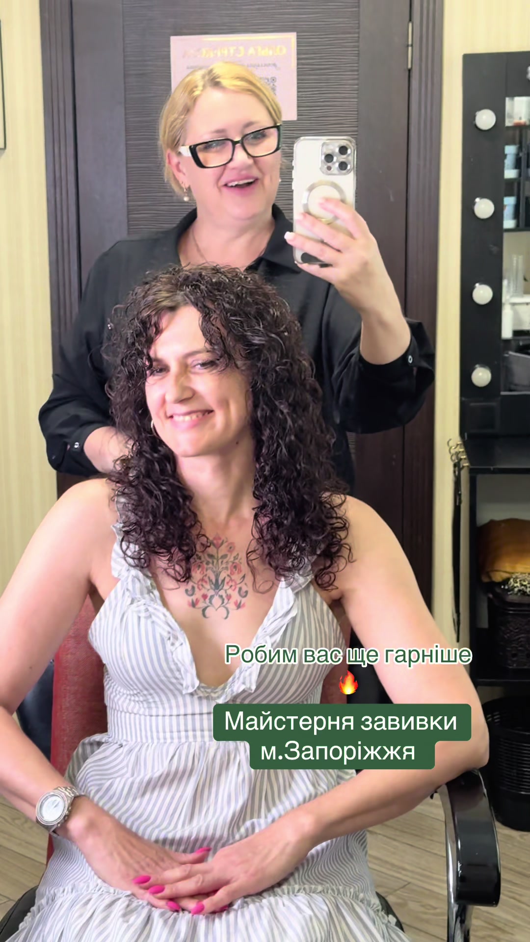 @Майстерня завивки в Запоріжжі.