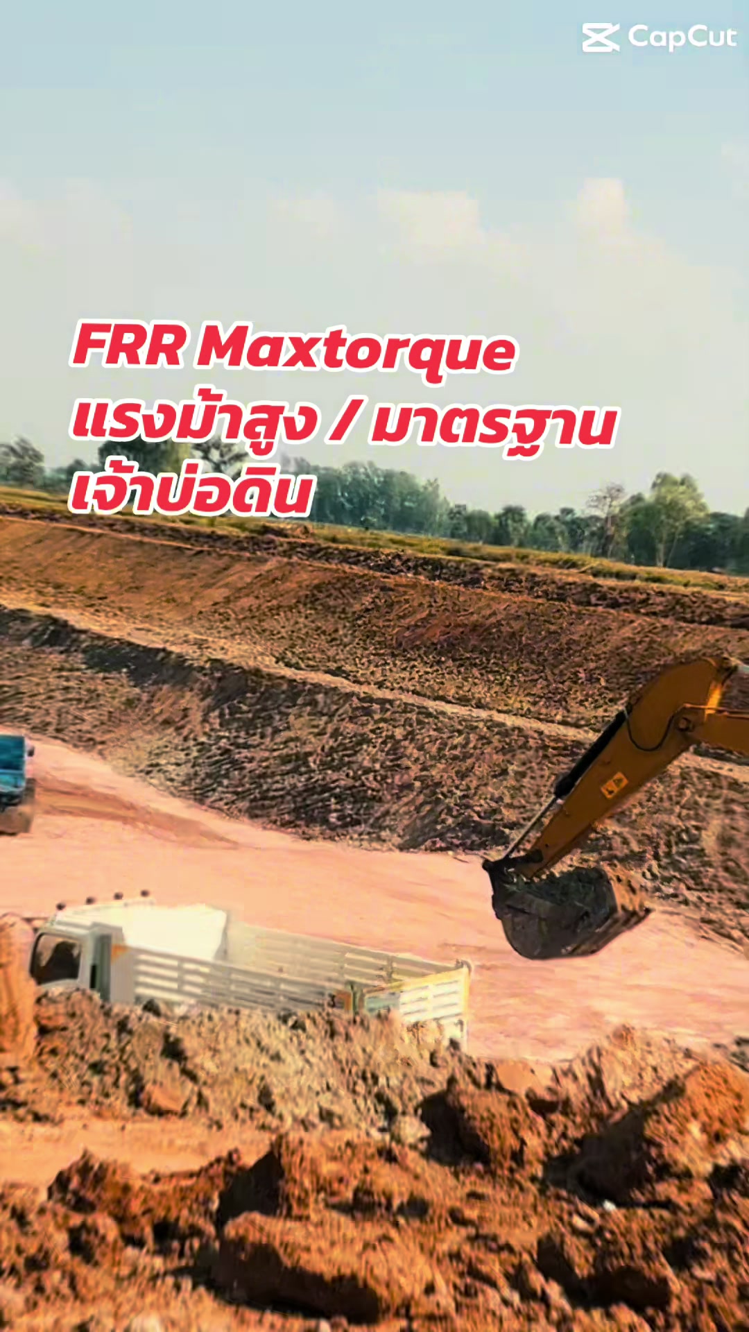 @Truckกับออย
