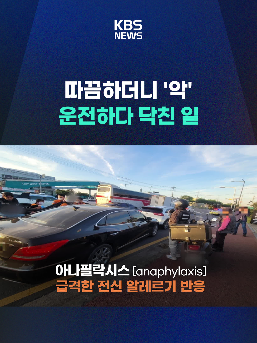 @KBSNEWS