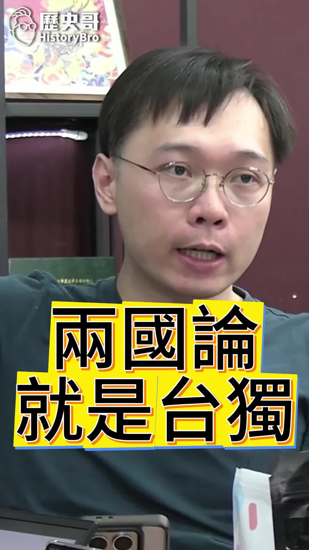 @歷史哥Historybro