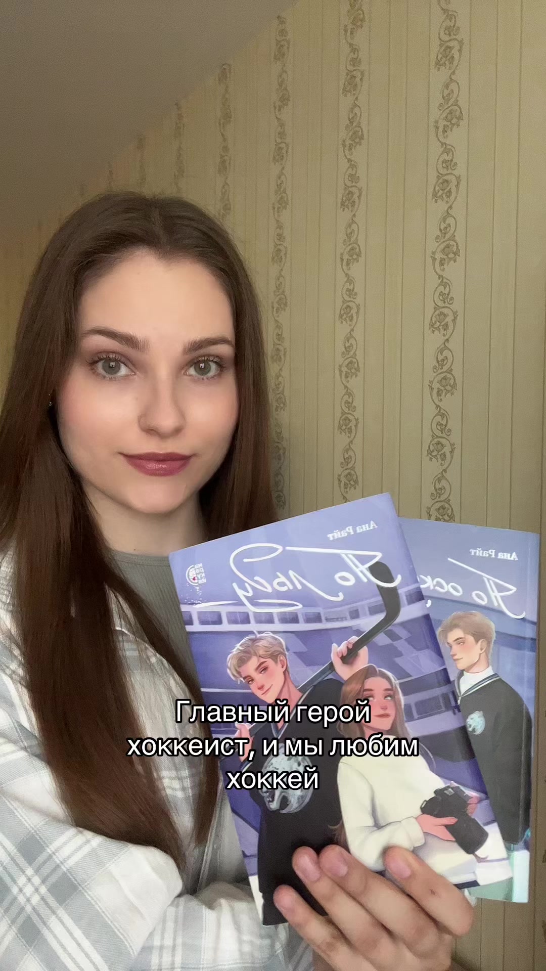 @Ана Райт