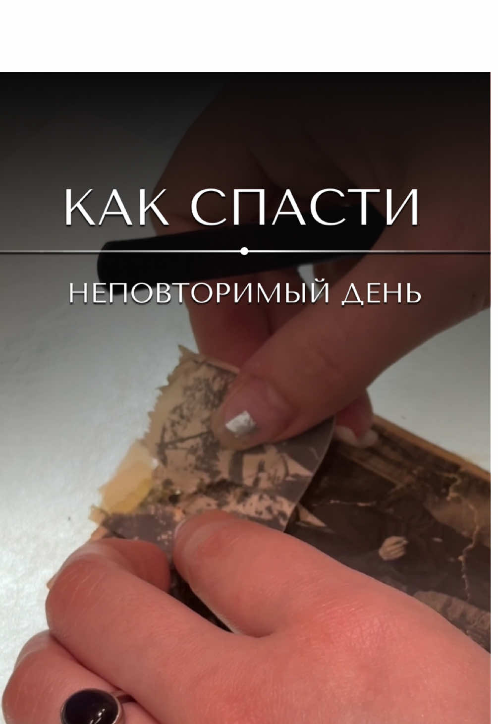 @&laquo;Ваш реставратор&raquo;