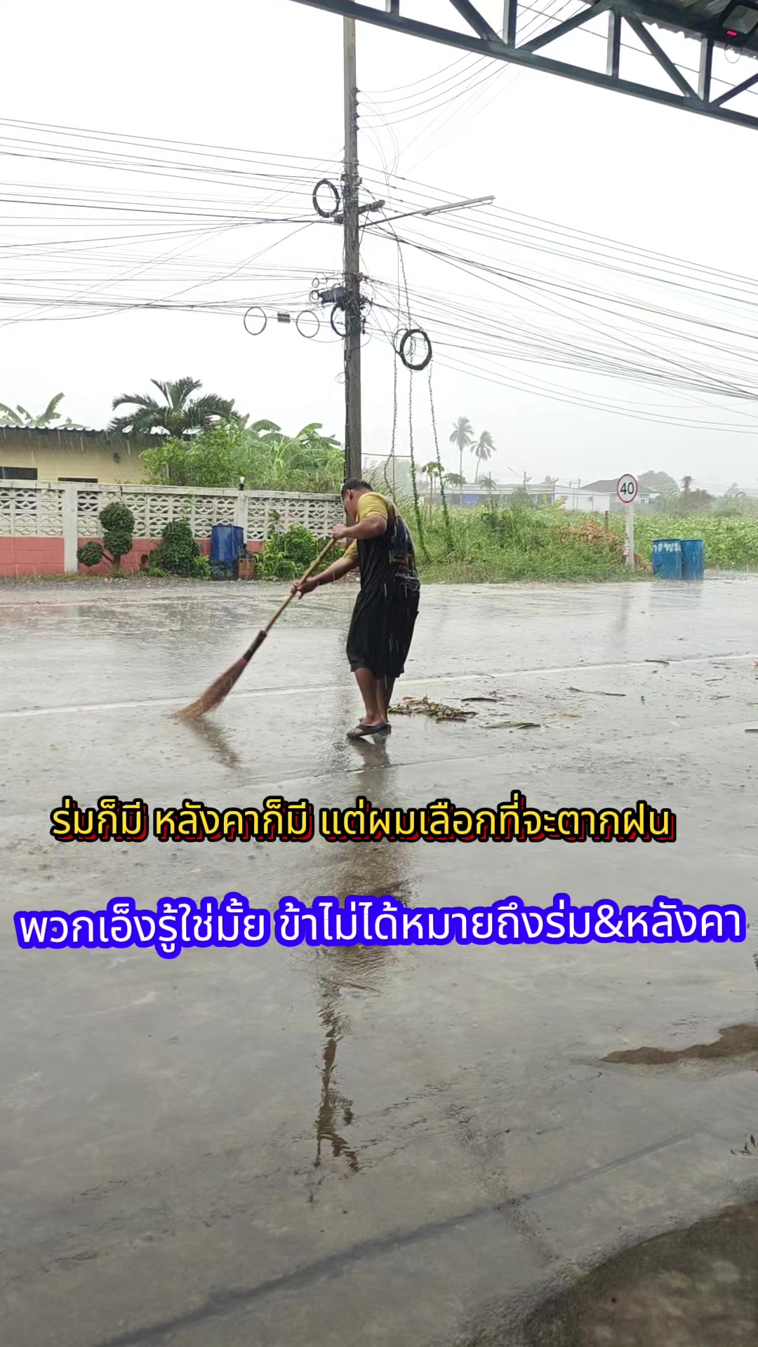 @นิว พิชัยการยาง นครชัยศรี